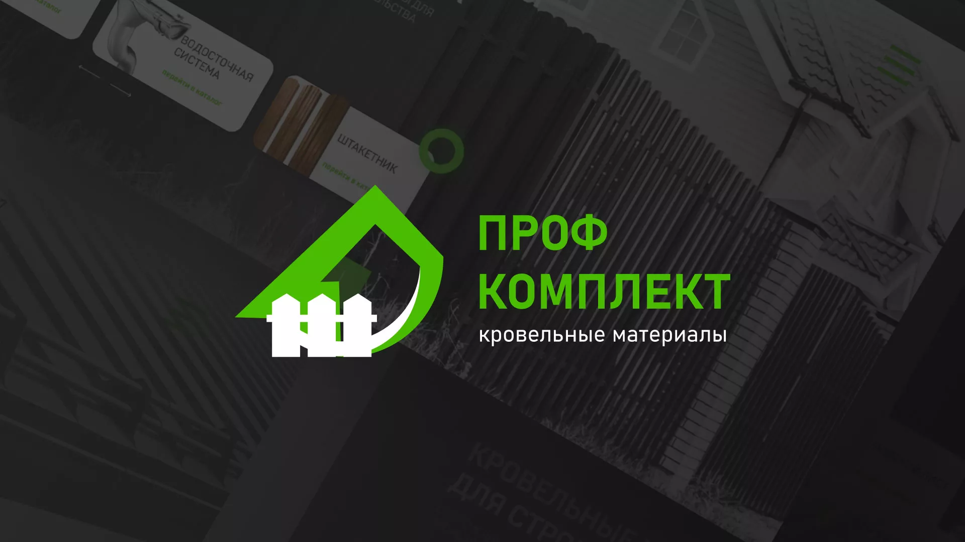 Создание сайта компании «Проф Комплект» в Кимовске